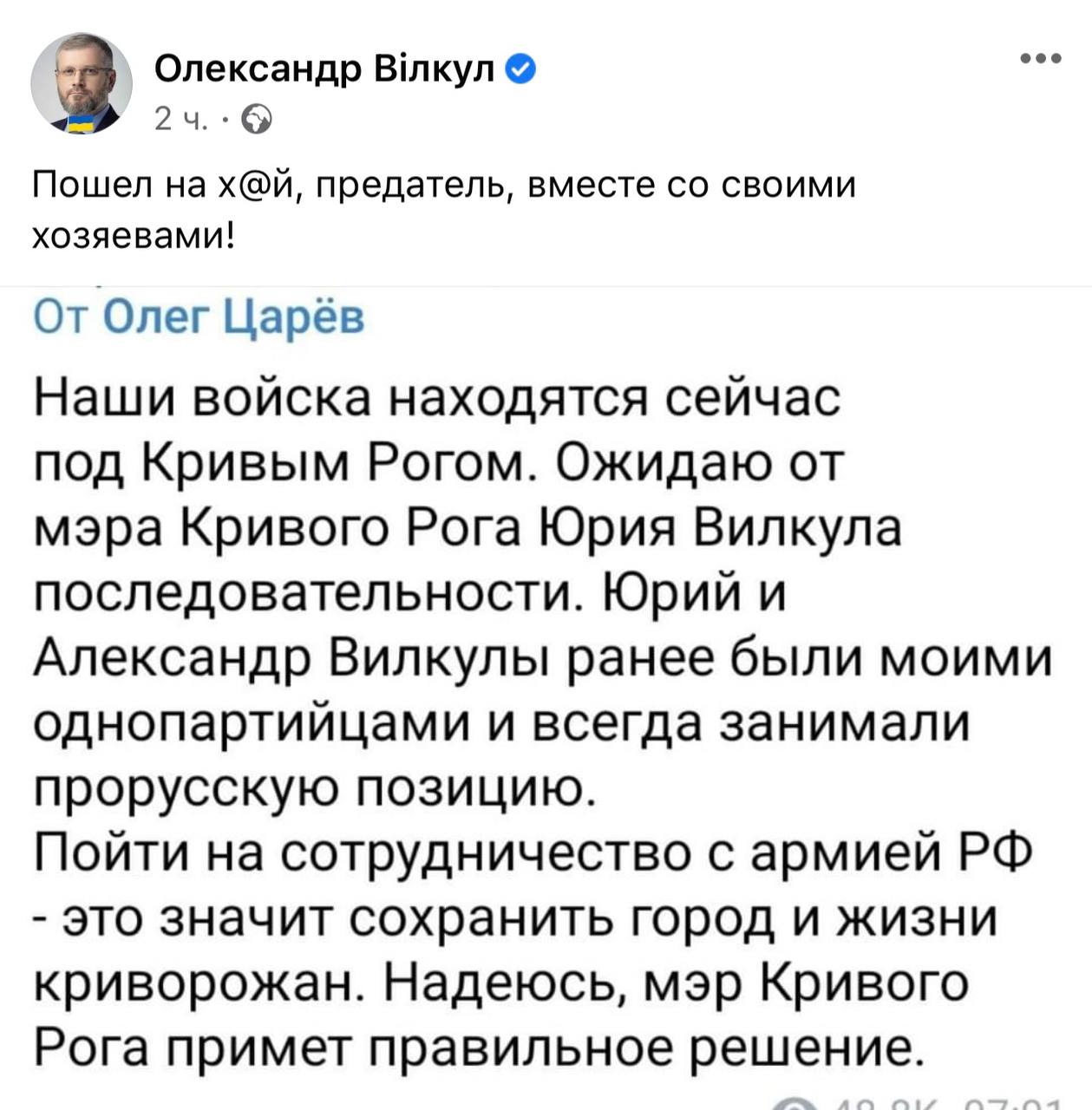 Олег Царьов, Олександр Вілкул